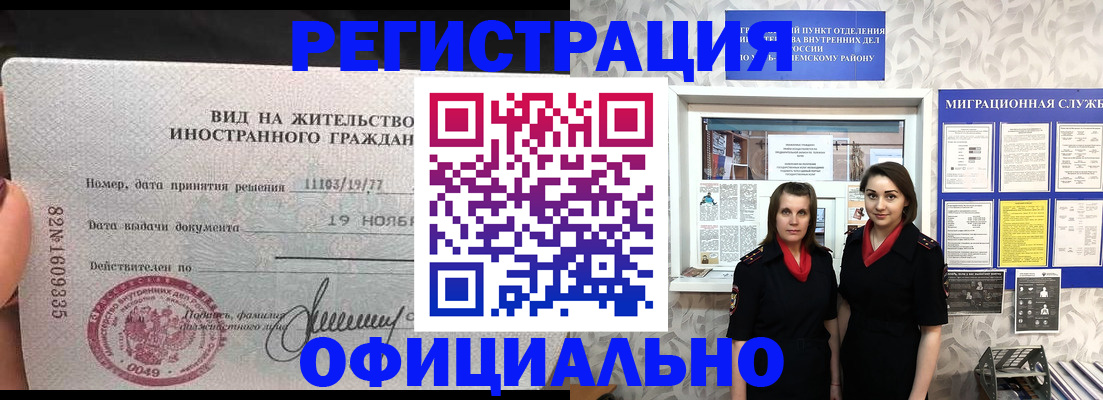 временная регистрация в квартире в Грязях